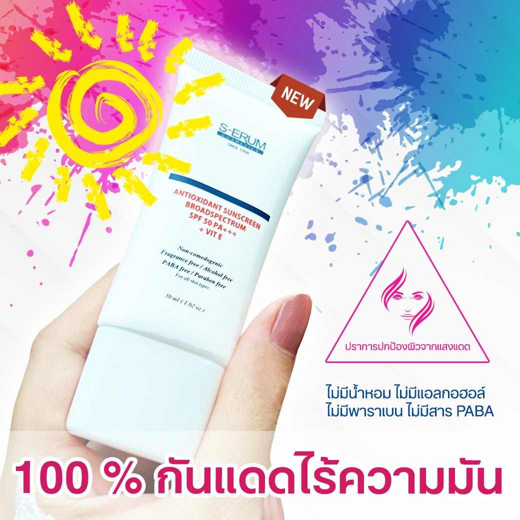 S-ERUM Sunscreen Protection SPF 50 PA +++ ขนาด 30 ML
