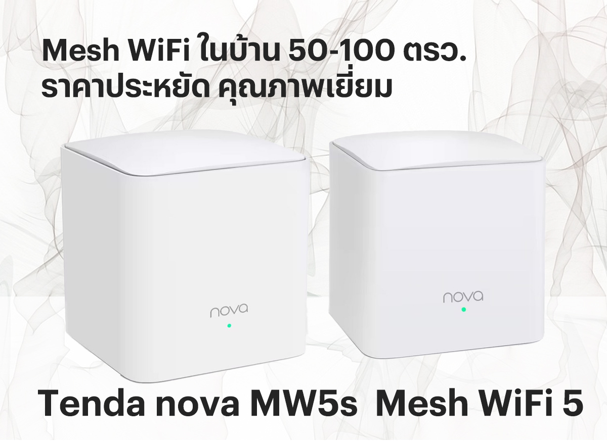 รีวิวสั้นกระชับ Mesh Tenda nova MW5s WiFi 5
